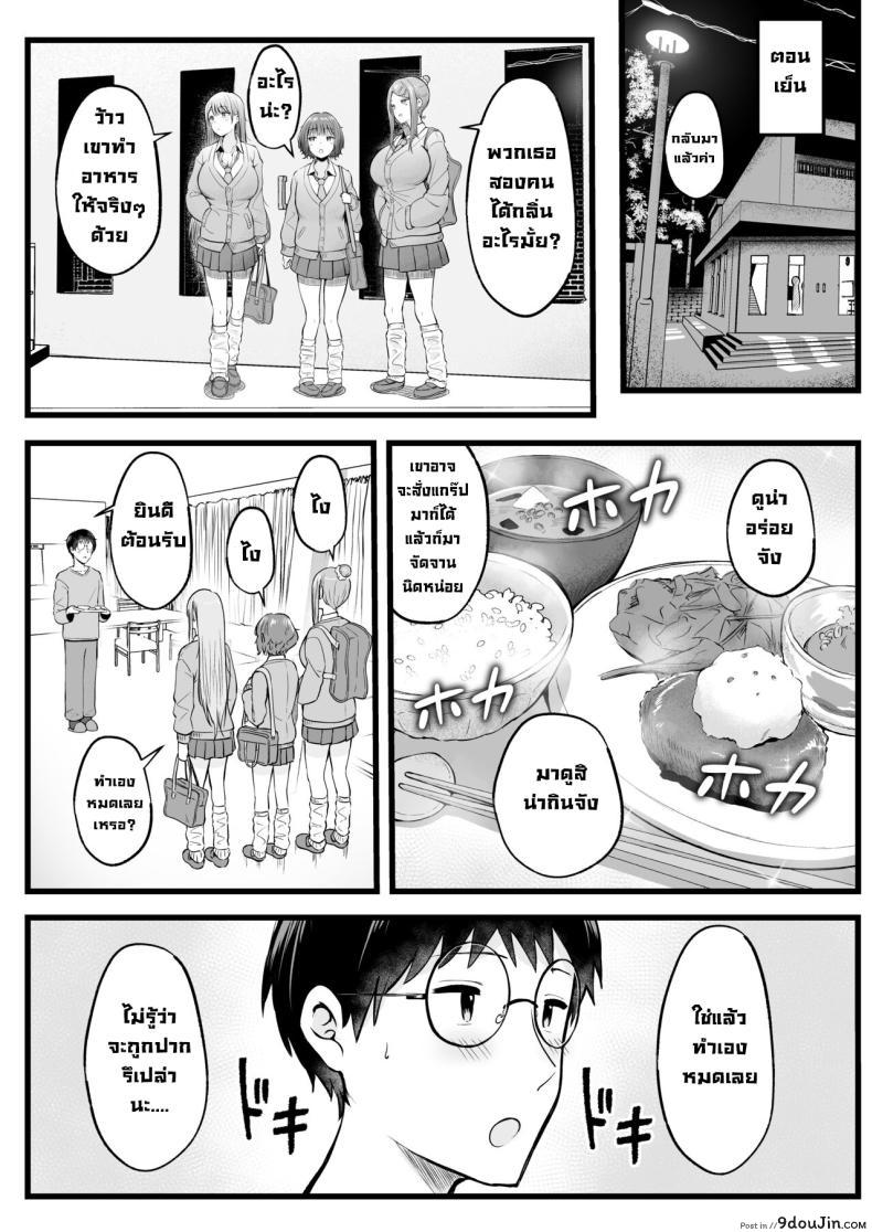 อ่านโดจิน ผมเป็นผู้ดูแลหอพักหญิง ที่ถูกสาวแกลครอบงำตอนที่ 1 [Nekomimi to Kuro Mask (cielo)] Joshiryou Kanrinin no Boku wa Gal Ryousei ni Furimawasarete masu