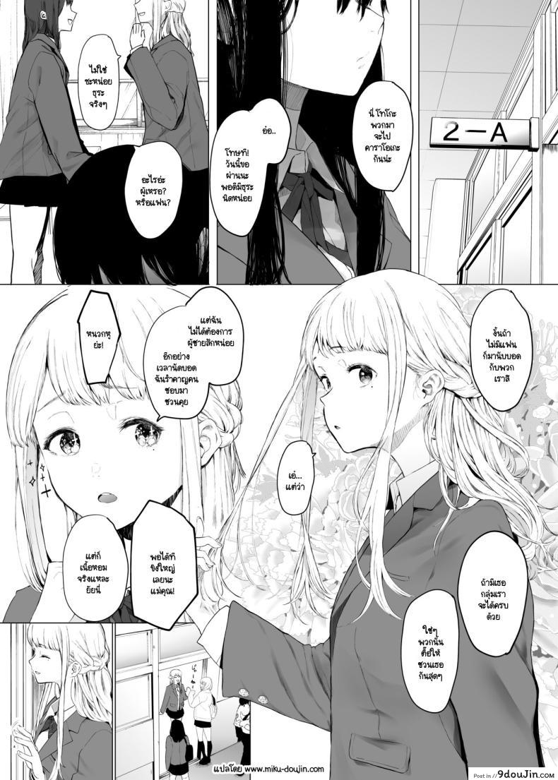 อ่านโดจิน เปลี่ยนนักเรียนสาวสุดสวยให้เป็นของตาย [Hachimin (eightman)] Tadamesu -Tada no Onna no Ko-