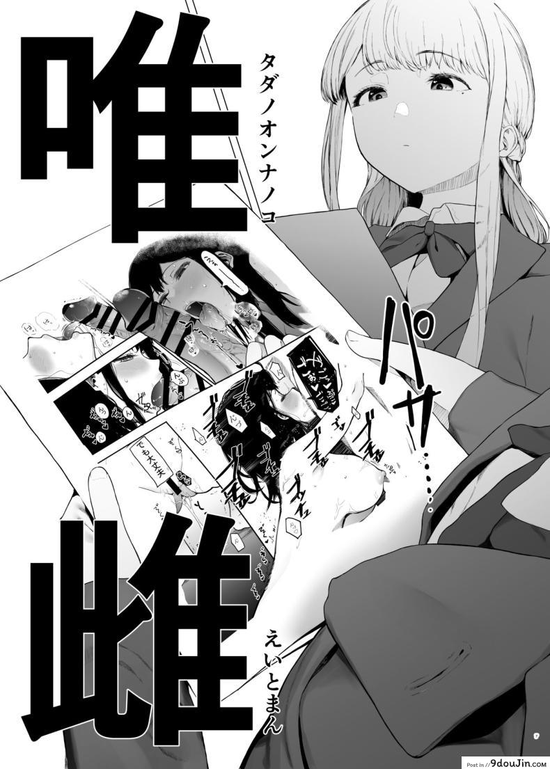 อ่านโดจิน เปลี่ยนนักเรียนสาวสุดสวยให้เป็นของตาย [Hachimin (eightman)] Tadamesu -Tada no Onna no Ko-