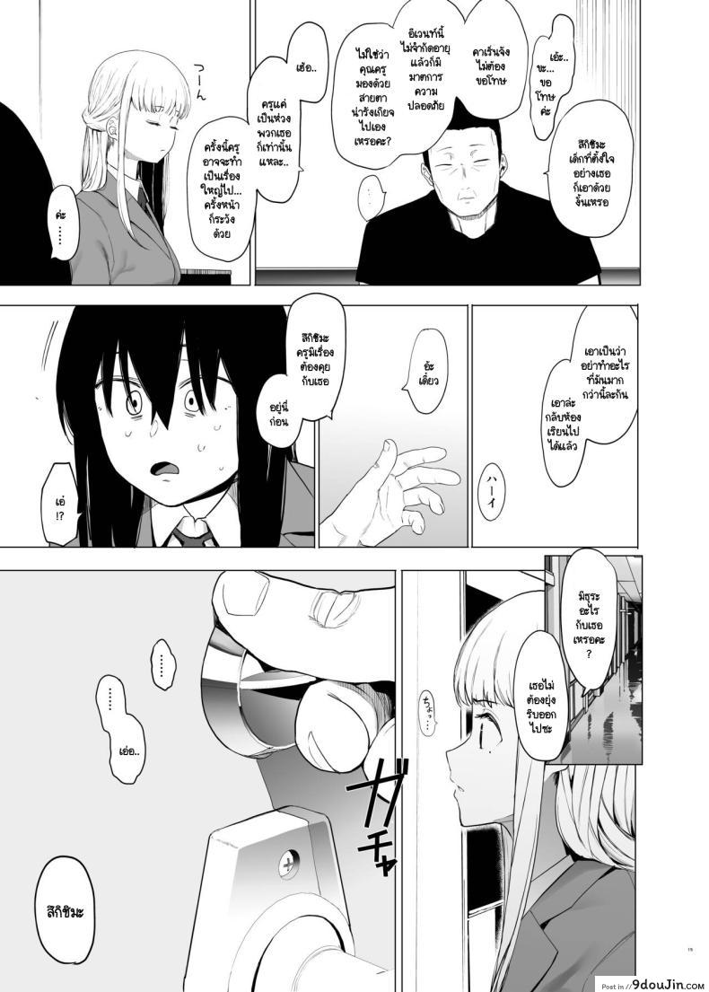 อ่านโดจิน เปลี่ยนนักเรียนสาวสุดสวยให้เป็นของตาย [Hachimin (eightman)] Tadamesu -Tada no Onna no Ko-