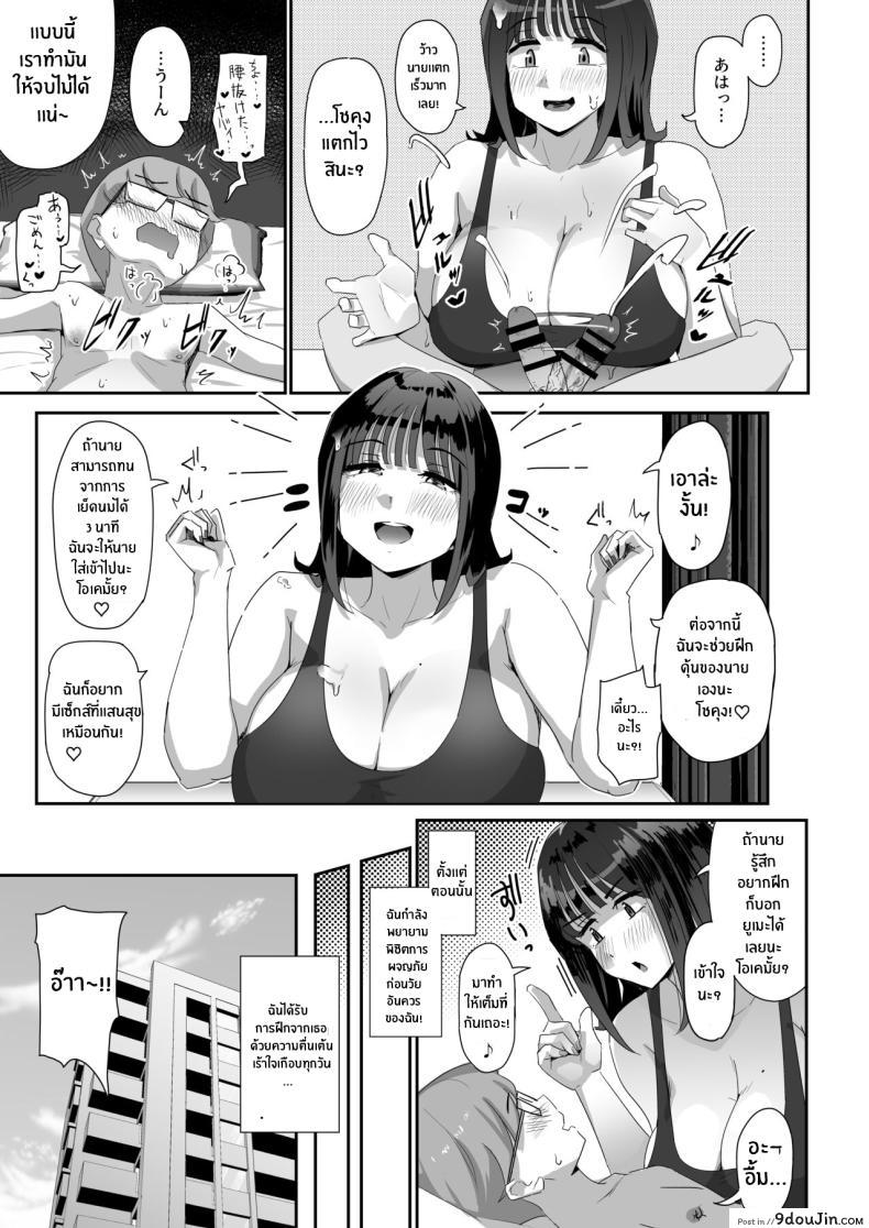 อ่านโดจิน แฟนสาวของผมยูเมะ สาวนักศึกษาร่างอวบอิ่ม Uniyaa (Ikinari Mojio)] Megumi karada de muchimuchina chounyuu JD ni chi po o shigoki agete morau hanashi