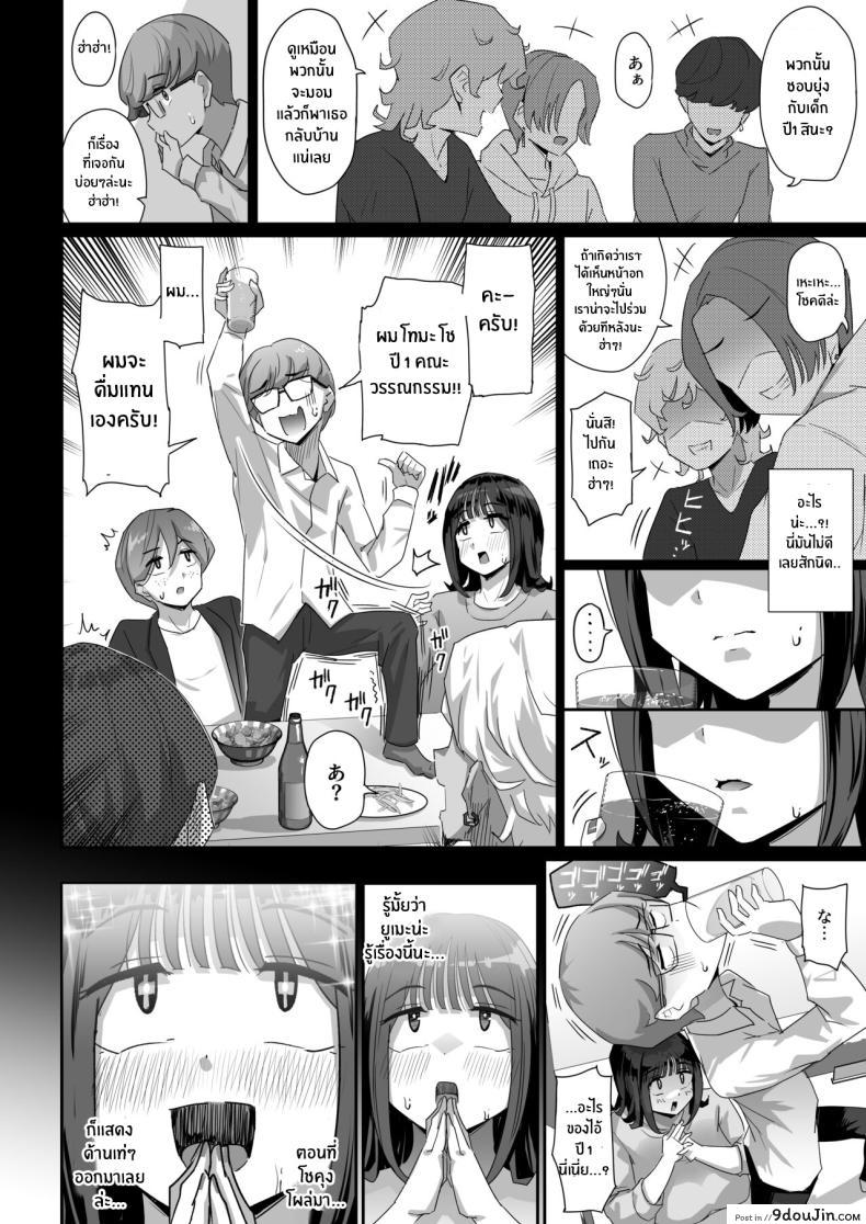 อ่านโดจิน แฟนสาวของผมยูเมะ สาวนักศึกษาร่างอวบอิ่ม Uniyaa (Ikinari Mojio)] Megumi karada de muchimuchina chounyuu JD ni chi po o shigoki agete morau hanashi