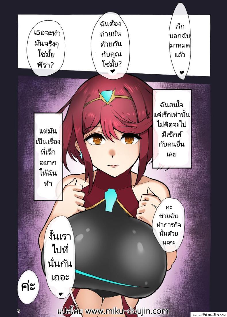 อ่านโดจิน เมื่อรักต้องเสียให้ชายแก่ ความลับที่ร้อนแรงเกินบรรยาย Rex Gets Cucked by a Filthy Old Man (Xenoblade Chronicles 2)