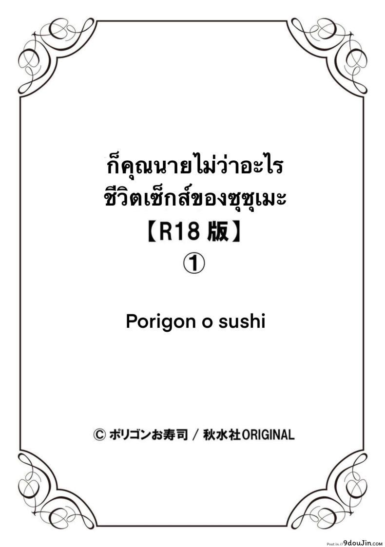 อ่านโดจิน ภรรยาสุดเร่าร้อน กับชีวิตประจำวันสุดร้อนแรงของซุซุเมะตอนที่ 1 Honwaka Oku-san wa Kotowarenai! Suzume-san no Ecchi na Nichijou
