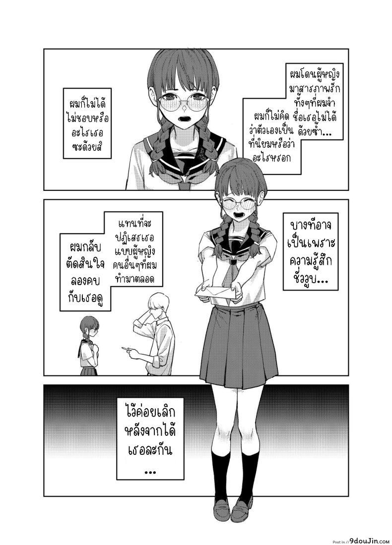 อ่านโดจิน หลงรักแฟนสาวธรรมดา เสน่ห์ที่ซ่อนเร้น [Tulip] Jimi na Kanojo ni Hamatteshimau Hanashi Addicted To My Plain Girlfriend