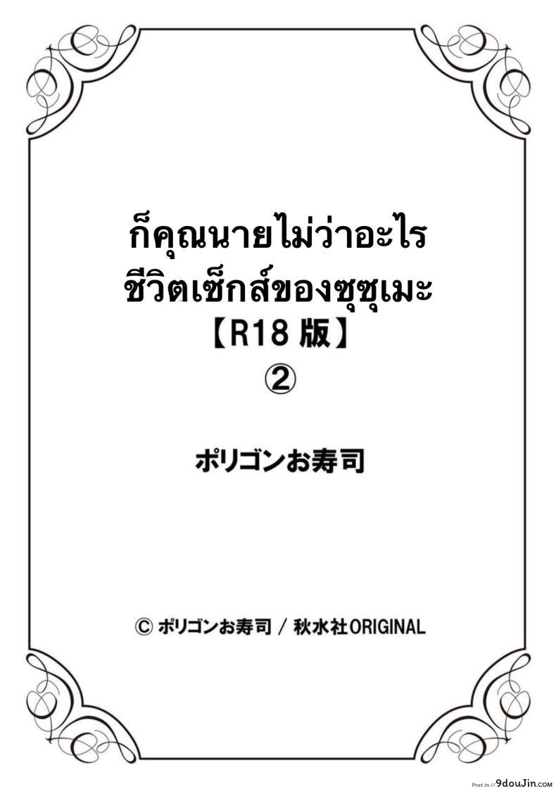 อ่านโดจิน ภรรยาสุดเร่าร้อน กับชีวิตประจำวันสุดร้อนแรงของซุซุเมะตอนที่ 2 Honwaka Oku-san wa Kotowarenai! Suzume-san no Ecchi na Nichijou
