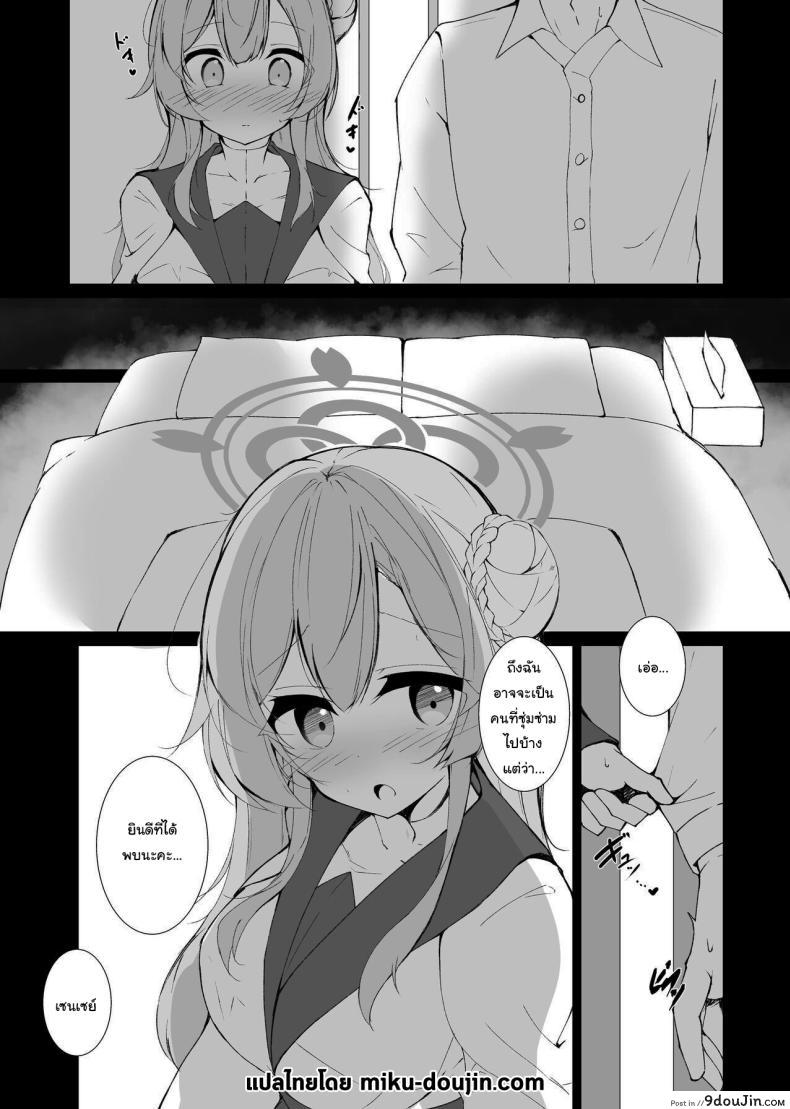 อ่านโดจิน การฝึกซ้อมลีลาเสียวก่อนแต่งงาน [Yuzintou (Doaka)] Kekkon Shoya Yokou Enshuu (Blue Archive)