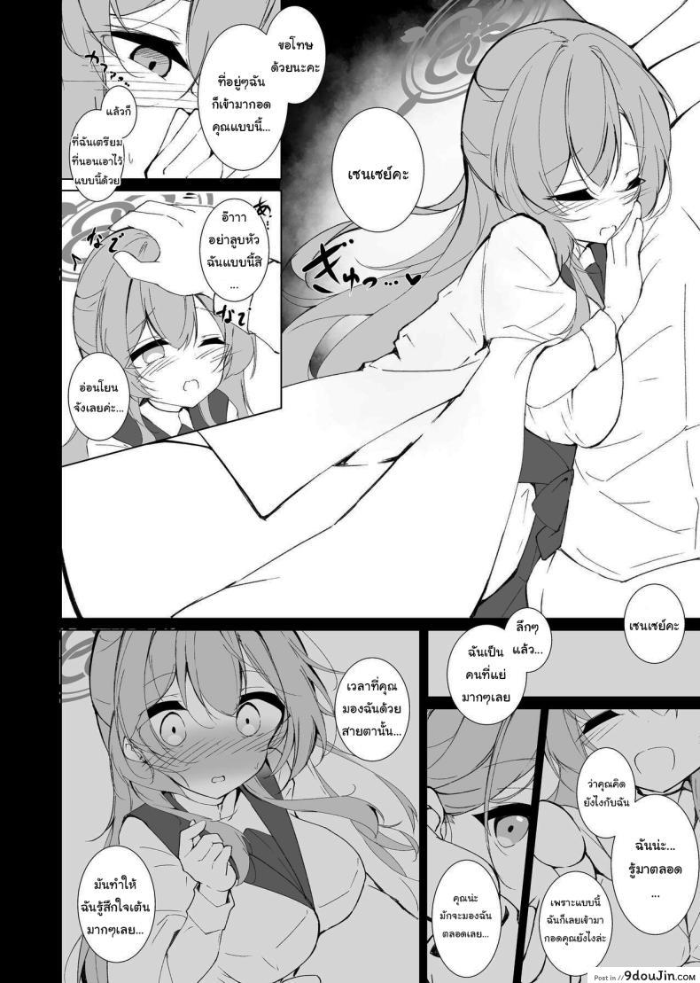 อ่านโดจิน การฝึกซ้อมลีลาเสียวก่อนแต่งงาน [Yuzintou (Doaka)] Kekkon Shoya Yokou Enshuu (Blue Archive)