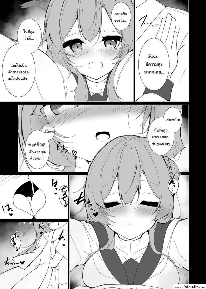 อ่านโดจิน การฝึกซ้อมลีลาเสียวก่อนแต่งงาน [Yuzintou (Doaka)] Kekkon Shoya Yokou Enshuu (Blue Archive)