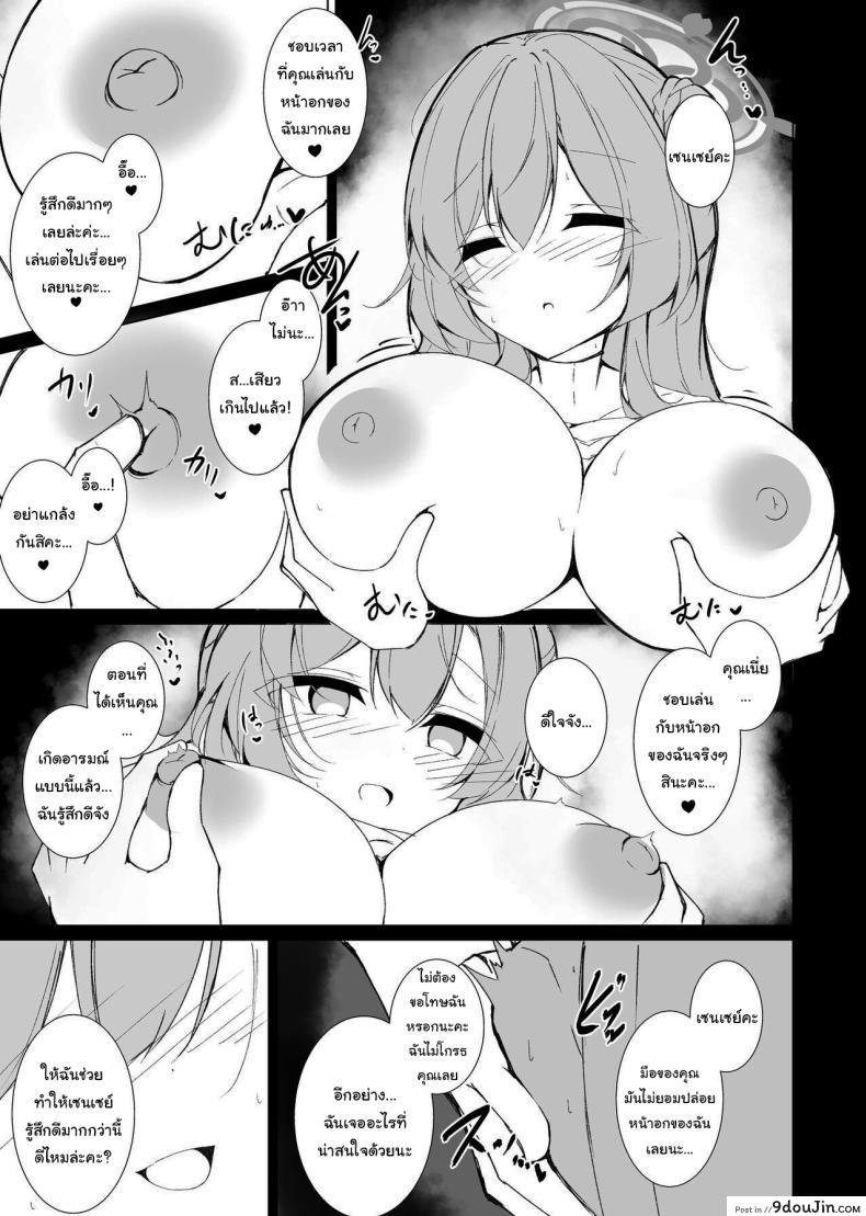 อ่านโดจิน การฝึกซ้อมลีลาเสียวก่อนแต่งงาน [Yuzintou (Doaka)] Kekkon Shoya Yokou Enshuu (Blue Archive)