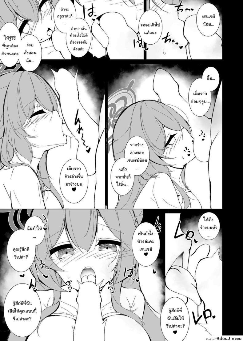 อ่านโดจิน การฝึกซ้อมลีลาเสียวก่อนแต่งงาน [Yuzintou (Doaka)] Kekkon Shoya Yokou Enshuu (Blue Archive)