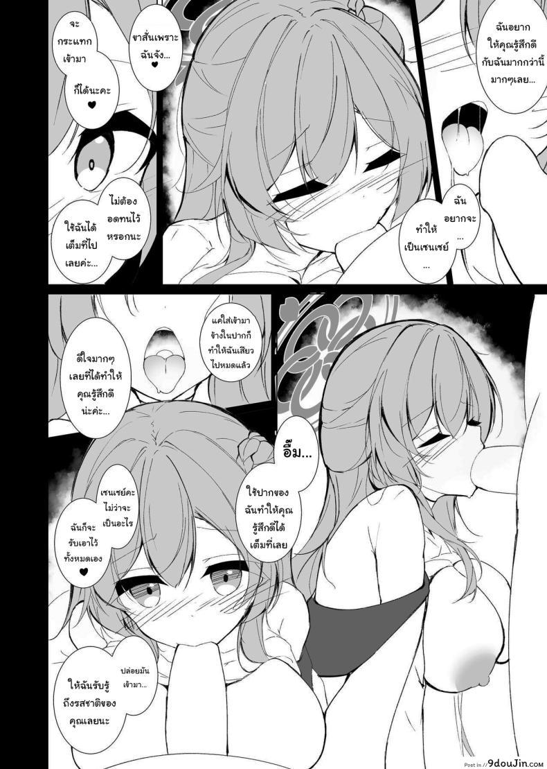 อ่านโดจิน การฝึกซ้อมลีลาเสียวก่อนแต่งงาน [Yuzintou (Doaka)] Kekkon Shoya Yokou Enshuu (Blue Archive)