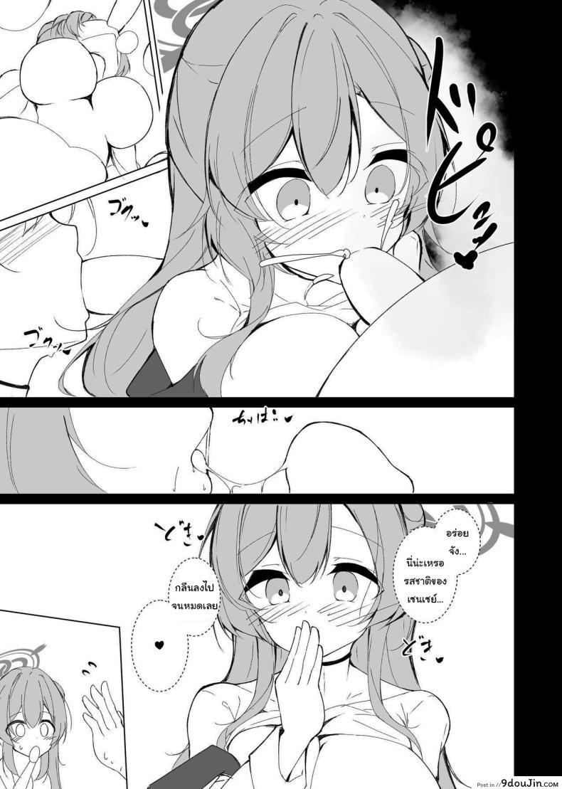 อ่านโดจิน การฝึกซ้อมลีลาเสียวก่อนแต่งงาน [Yuzintou (Doaka)] Kekkon Shoya Yokou Enshuu (Blue Archive)