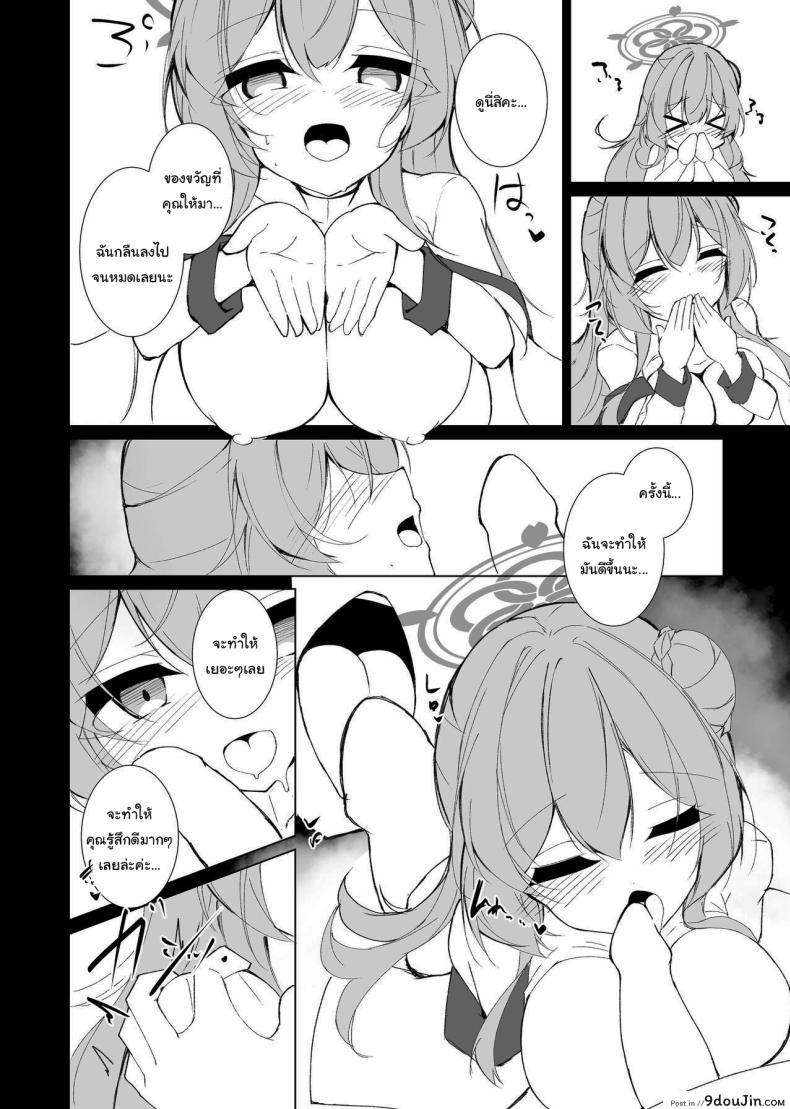 อ่านโดจิน การฝึกซ้อมลีลาเสียวก่อนแต่งงาน [Yuzintou (Doaka)] Kekkon Shoya Yokou Enshuu (Blue Archive)