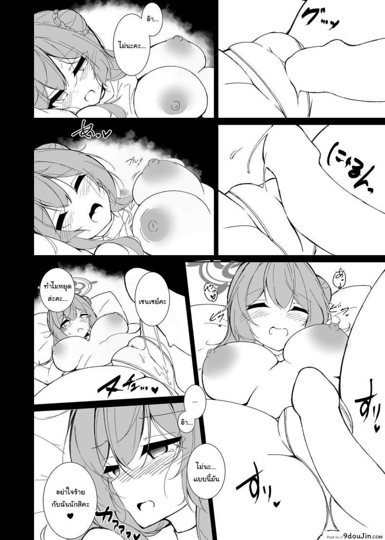 อ่านโดจิน การฝึกซ้อมลีลาเสียวก่อนแต่งงาน [Yuzintou (Doaka)] Kekkon Shoya Yokou Enshuu (Blue Archive)