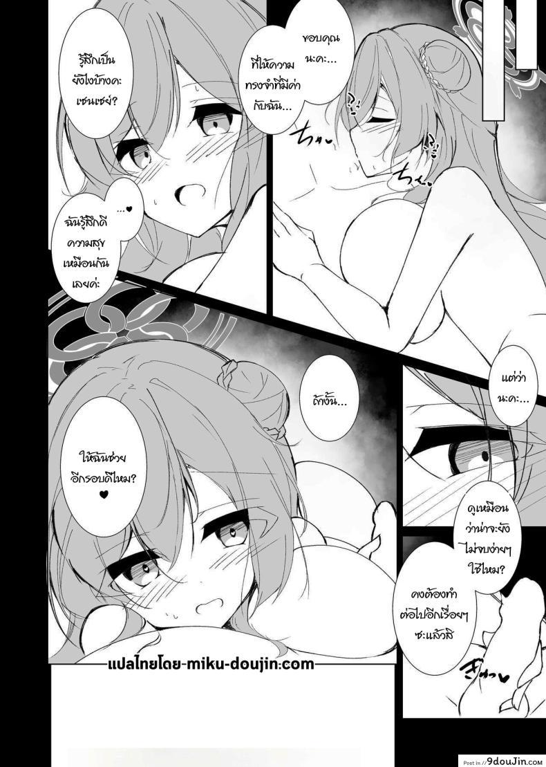 อ่านโดจิน การฝึกซ้อมลีลาเสียวก่อนแต่งงาน [Yuzintou (Doaka)] Kekkon Shoya Yokou Enshuu (Blue Archive)