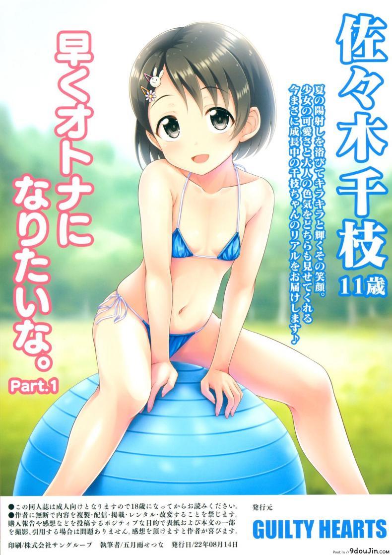 อ่านโดจิน จากสาวน้อยตอนนั้นจนตอนนี้เธอโตเป็นสาวเต็มตัวแล้ว [GUILTY HEARTS (Samidare Setsuna)] Chie, Mou Otona desu. (THE IDOLM@STER CINDERELLA GIRLS)