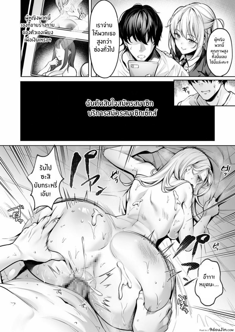 อ่านโดจิน สมัครสมาชิกสาวๆ มาปลดปล่อยความเงี่ยนกับพวกเธอ ตอนที่ 1 [Yomogi Mametarou] Subscription Girls ~Rent Out Troubled Beauties