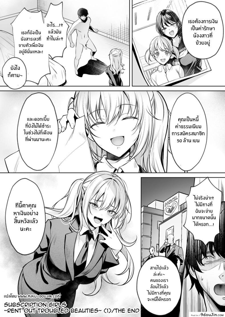 อ่านโดจิน สมัครสมาชิกสาวๆ มาปลดปล่อยความเงี่ยนกับพวกเธอ ตอนที่ 1 [Yomogi Mametarou] Subscription Girls ~Rent Out Troubled Beauties