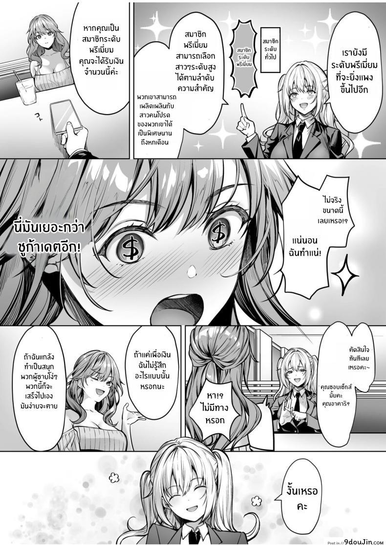 อ่านโดจิน สมัครสมาชิกสาวๆ มาปลดปล่อยความเงี่ยนกับพวกเธอ ตอนที่ 2 [Yomogi Mametarou] Subscription Girls ~Rent Out Troubled Beauties