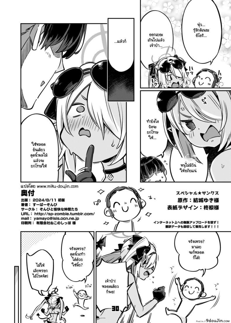 อ่านโดจิน ครูบ้า! ครูหื่น! ฉันไม่ไหวแล้ว! [Zombie to Yukaina Nakamatachi (Super Zombie)] Sensei no Baka! Hentai! Mou Shiranai!! (Blue Archive)