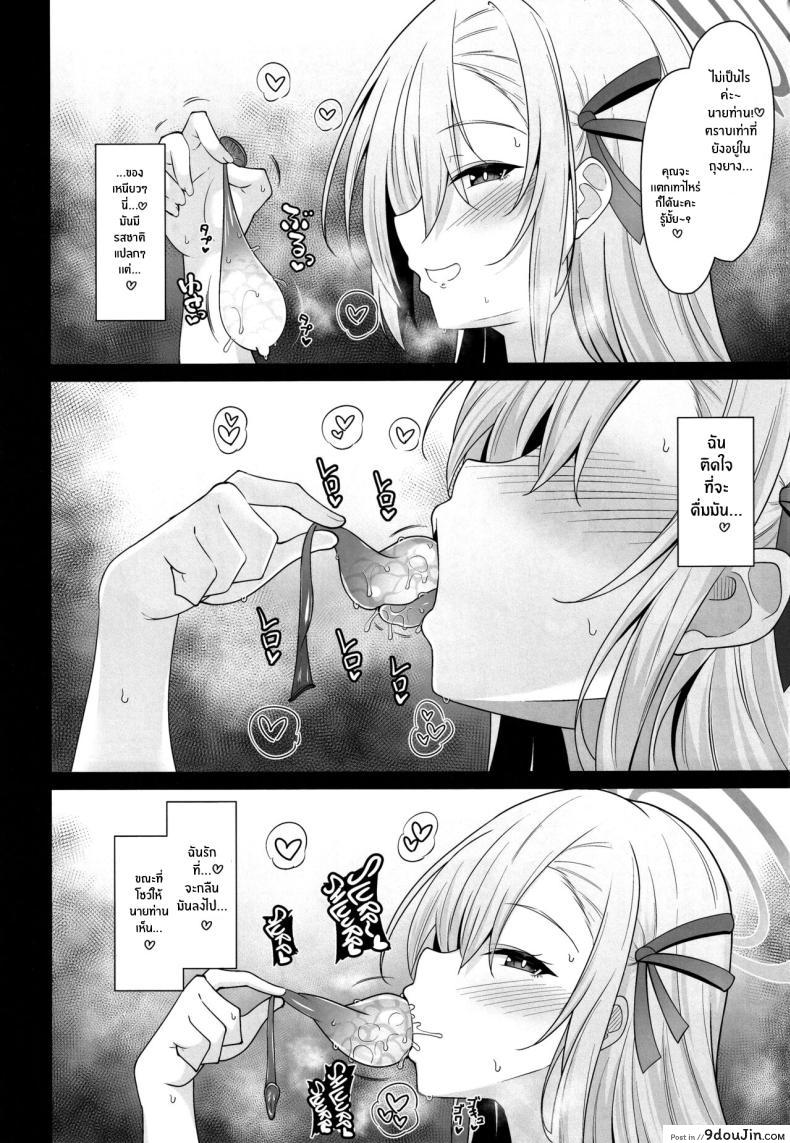 อ่านโดจิน เพราะอะไรฉันก็ไม่รู้ แต่ความลับนี้ช่างเร่าร้อน (C103) [Cow Lipid (Fuurai)] Riyuu wa Nantonaku - The Motive is Somehow (Blue Archive)