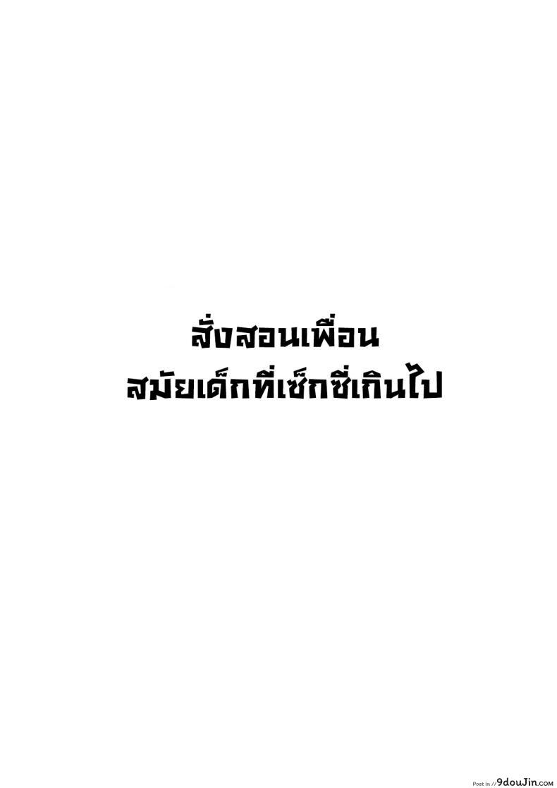 อ่านโดจิน บทเรียนสุดลับกับเพื่อนวัยสาวน้อยที่เต็มไปด้วยความเสียว [Hakutamayu] Osananajimi to no Hoshuu ga Ero Sugiru Supplementary Lessons With My Childhood Friend Are Too Erotic