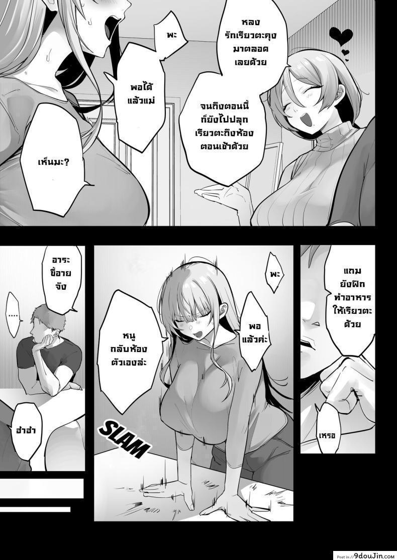 อ่านโดจิน ความลับของสึบากิ เมื่อเธอถูกครอบครอง [Ofuton de Suyaa (Mitsudoue)] Netorare Ochita Tsubaki