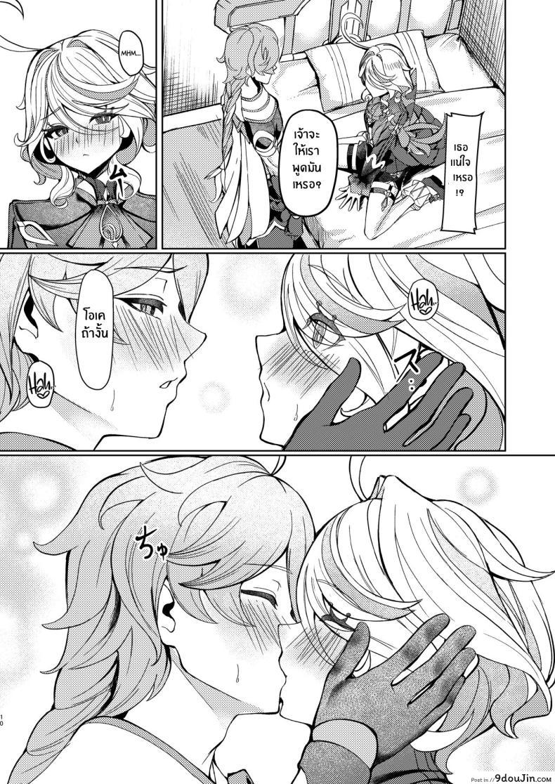 อ่านโดจิน เรื่องราวหลังจบเทศกาลภาพยนตร์ของนักผจญภัย [Haraita Sangyou (Shiro Paka)] Tonight, I’m Only Yours (Genshin Impact)