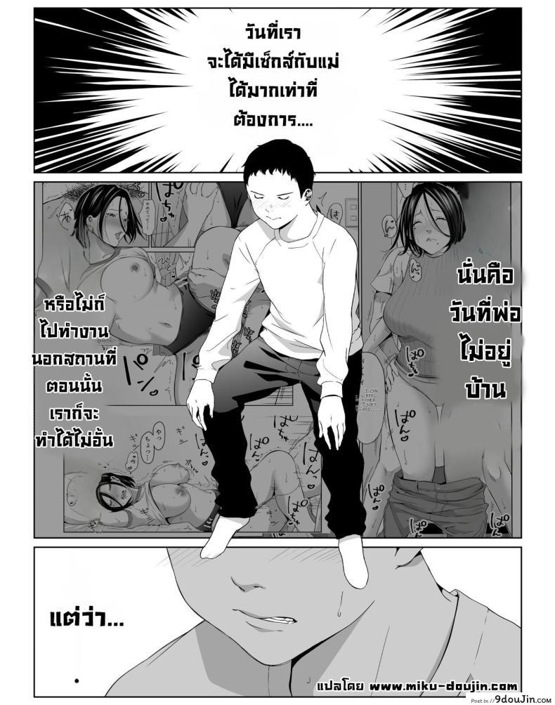 อ่านโดจิน พ่อไม่อยู่คุณแม่น้ำเดินอยากให้ลูกชายเป็นคนจัดการ ตอนที่ 2 [Higefurai] Boku no Daisuki na Kaa-san to Omou Zonbun Sex Dekiru Hi