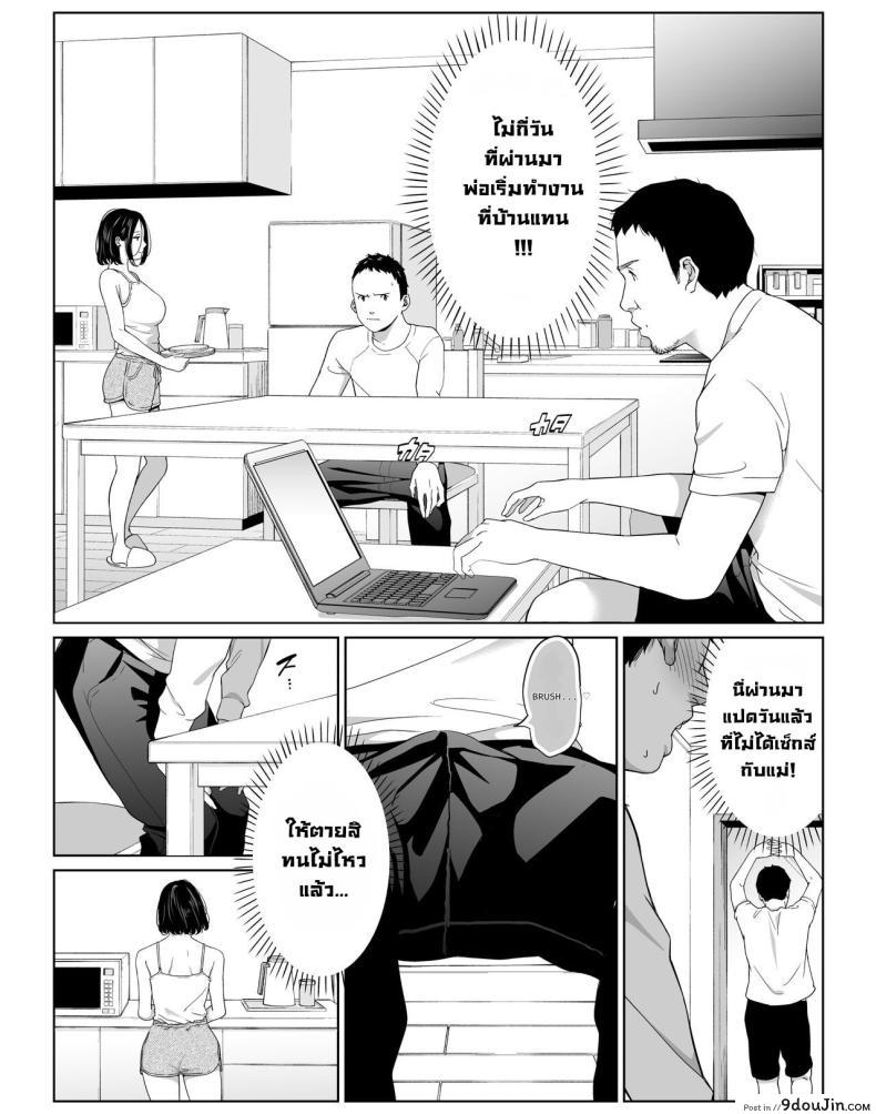 อ่านโดจิน พ่อไม่อยู่คุณแม่น้ำเดินอยากให้ลูกชายเป็นคนจัดการ ตอนที่ 2 [Higefurai] Boku no Daisuki na Kaa-san to Omou Zonbun Sex Dekiru Hi