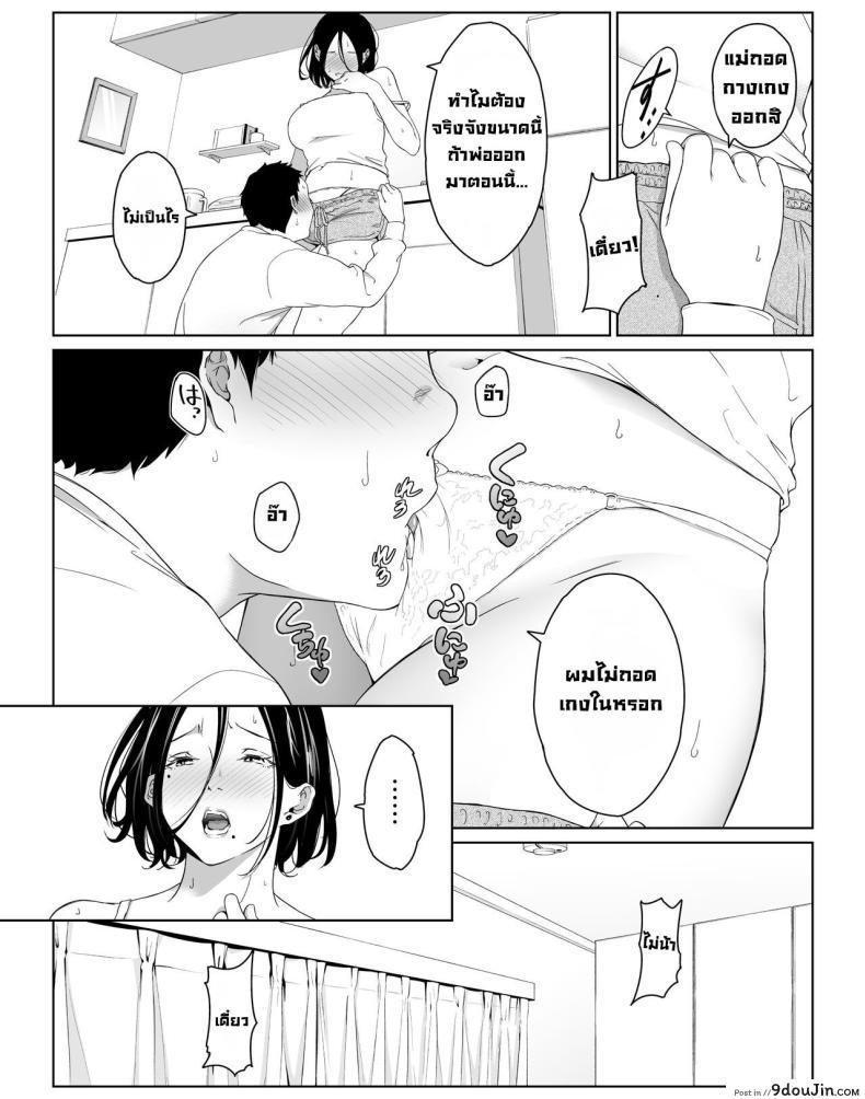 อ่านโดจิน พ่อไม่อยู่คุณแม่น้ำเดินอยากให้ลูกชายเป็นคนจัดการ ตอนที่ 2 [Higefurai] Boku no Daisuki na Kaa-san to Omou Zonbun Sex Dekiru Hi