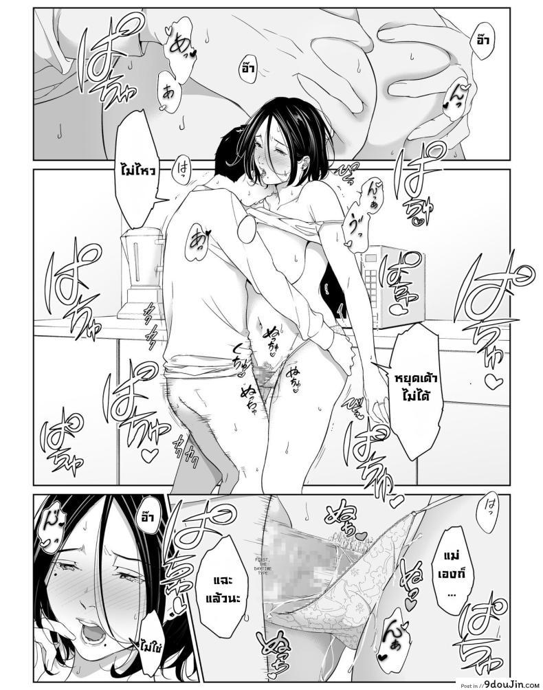 อ่านโดจิน พ่อไม่อยู่คุณแม่น้ำเดินอยากให้ลูกชายเป็นคนจัดการ ตอนที่ 2 [Higefurai] Boku no Daisuki na Kaa-san to Omou Zonbun Sex Dekiru Hi