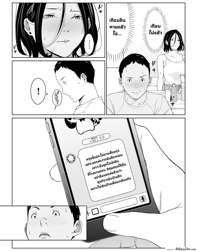 อ่านโดจิน พ่อไม่อยู่คุณแม่น้ำเดินอยากให้ลูกชายเป็นคนจัดการ ตอนที่ 2 [Higefurai] Boku no Daisuki na Kaa-san to Omou Zonbun Sex Dekiru Hi