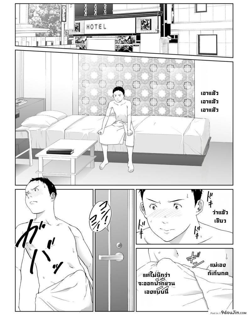 อ่านโดจิน พ่อไม่อยู่คุณแม่น้ำเดินอยากให้ลูกชายเป็นคนจัดการ ตอนที่ 2 [Higefurai] Boku no Daisuki na Kaa-san to Omou Zonbun Sex Dekiru Hi