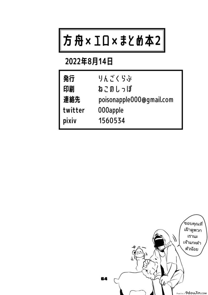 อ่านโดจิน เรือลับแห่งอารมณ์ กับภารกิจที่เร่าร้อนไม่มีขีดจำกัด [Ringo Club] Hakobune x Ero x Matome Hon 2 (Arknights)