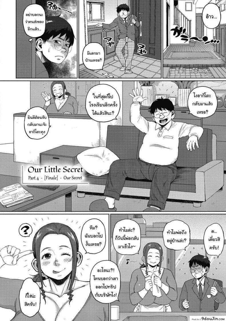 อ่านโดจิน ความลับของเรา ในค่ำคืนที่เต็มไปด้วยความลึกซึ้ง ตอนที่ 4 [Muronaga Chaashuu] Our Secret