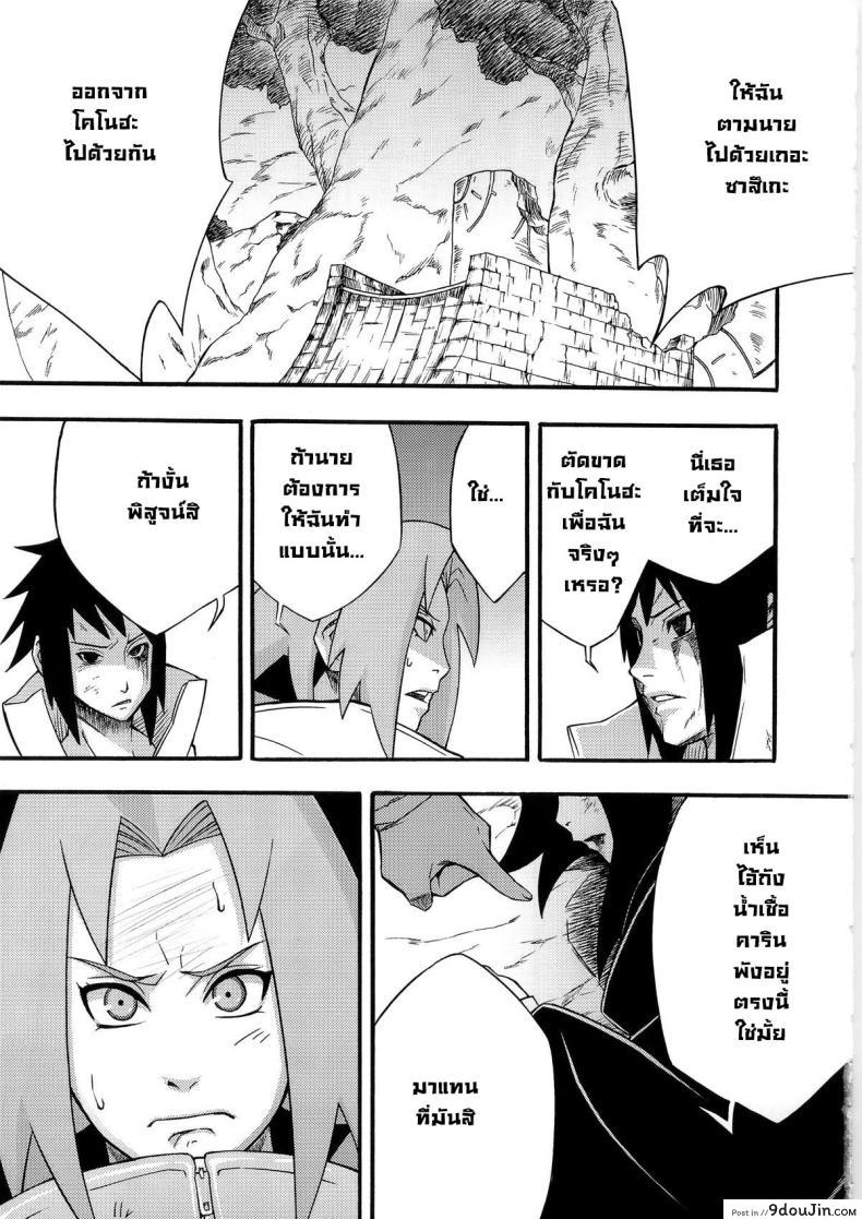 อ่านโดจิน นารูโตะช่วยด้วยฉันกำลังโดนตอก (C79) [Karakishi Youhei-dan Shinga (Sahara Wataru)] Inniku Koushin (Naruto)