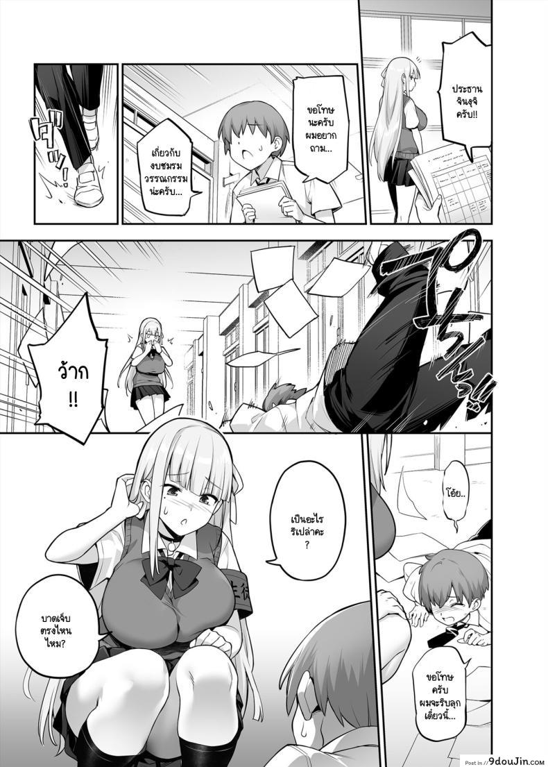 อ่านโดจิน ประธานนักเรียนในฝันกับทรวงอกอันน่าหลงใหล [TRY] Akogare no Seitokaichou ga Kyonyuu Sugiru Ken