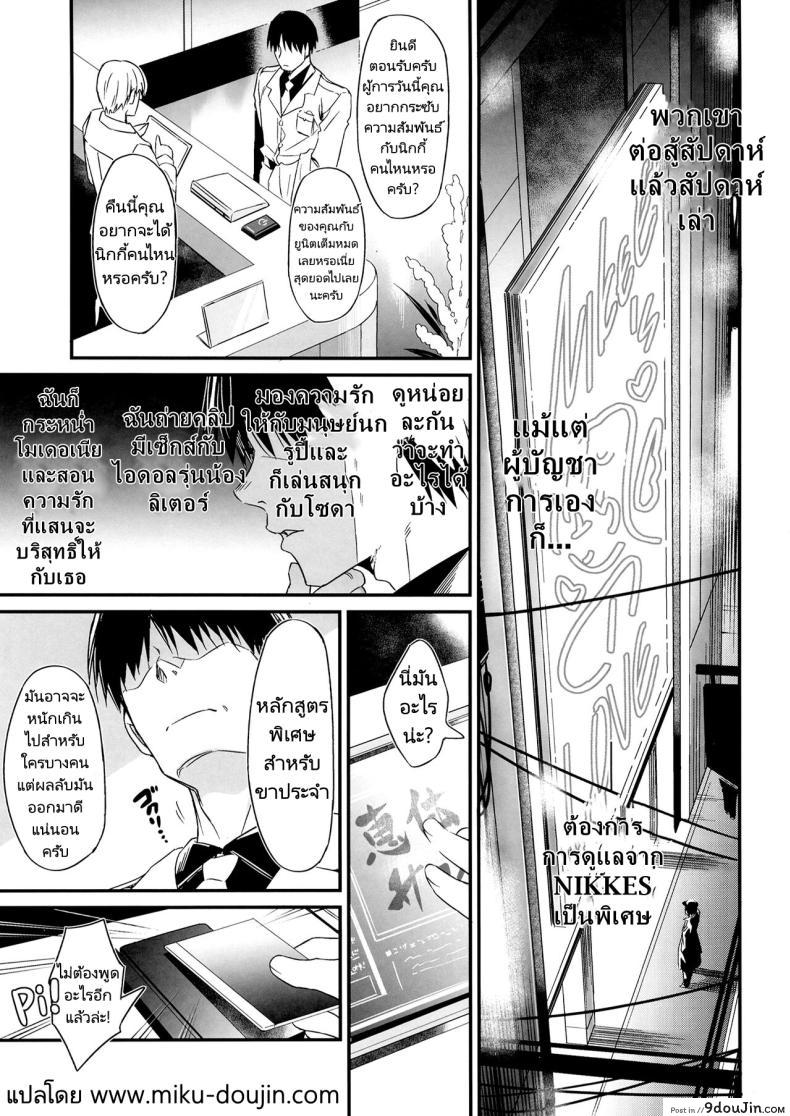 อ่านโดจิน เราทั้งสองกับหนึ่งวันที่ได้อยู่กับผู้การ [AERODOG (inu)] POYOPOYO NYURUN (Goddess of Victory Nikke)