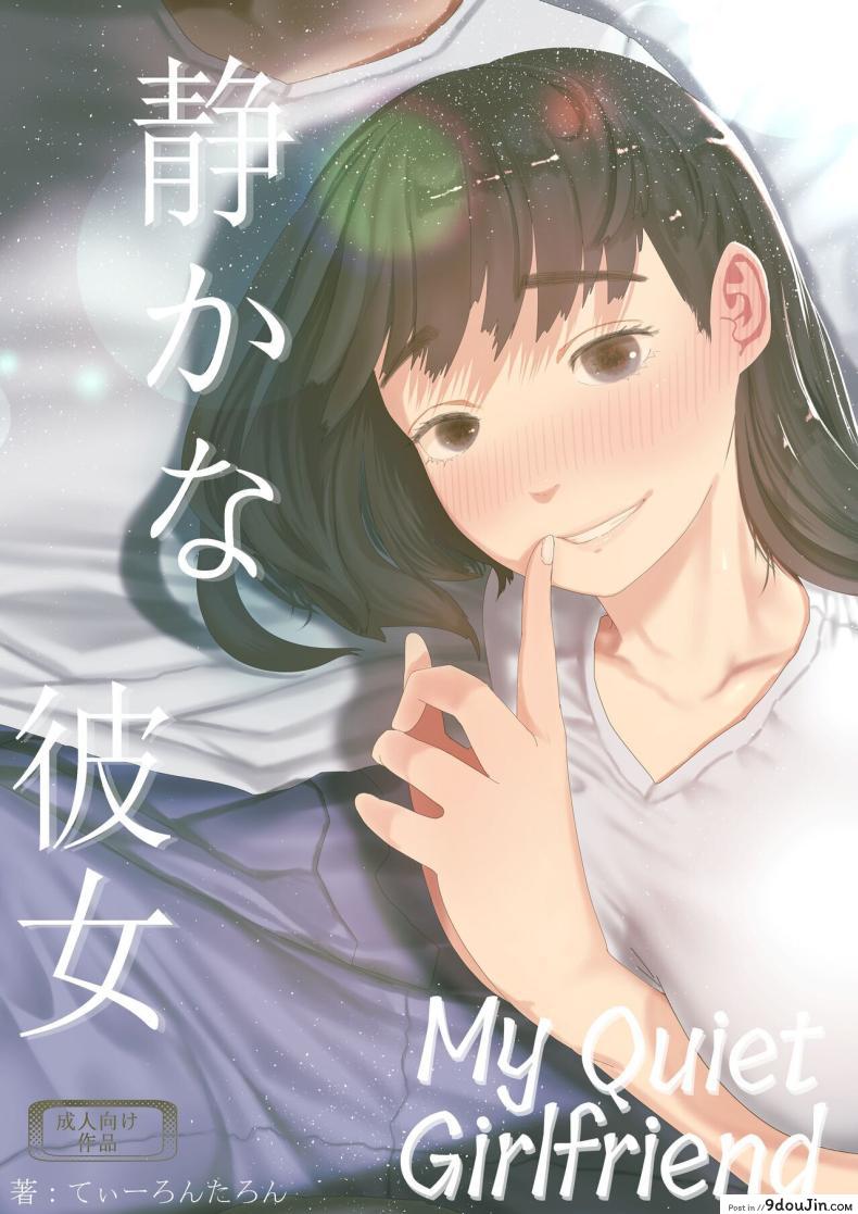 อ่านโดจิน แฟนสาวผู้เงียบขรึม เสน่ห์สุดเร่าร้อนในสองเรา [Tearontaron] Shizuka na Kanojo My Quiet Girlfriend