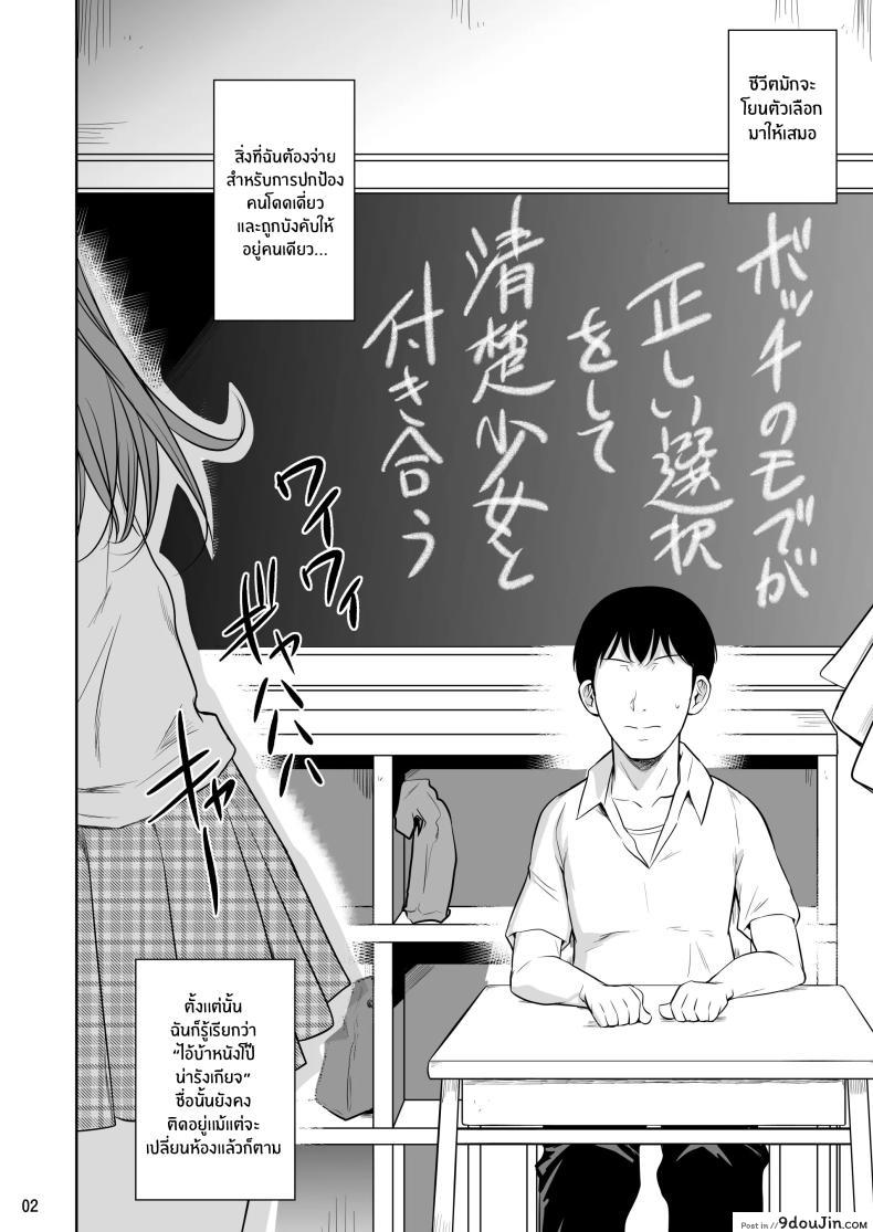 อ่านโดจิน ม็อบเดียวดายกับสาวบริสุทธิ์ ตอนที่ 1 [Shoot The Moon (Fuetakishi)] Bocchi no Mob ga Tadashii Sentaku o Shite Seiso Shoujo to Tsukiau. Mochiron Sex mo Suru