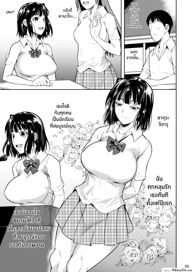 อ่านโดจิน ม็อบเดียวดายกับสาวบริสุทธิ์ ตอนที่ 1 [Shoot The Moon (Fuetakishi)] Bocchi no Mob ga Tadashii Sentaku o Shite Seiso Shoujo to Tsukiau. Mochiron Sex mo Suru
