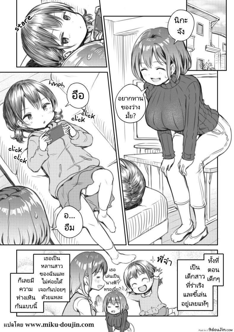 อ่านโดจิน หลานสาวที่ควยเห็นแล้วมันใหญ่จนอดใจไม่ไหวแล้ว [Ayanakitori] Meikko to Okki suru Futanari Ochinchin My Niece and Her Hard Futanari Penis