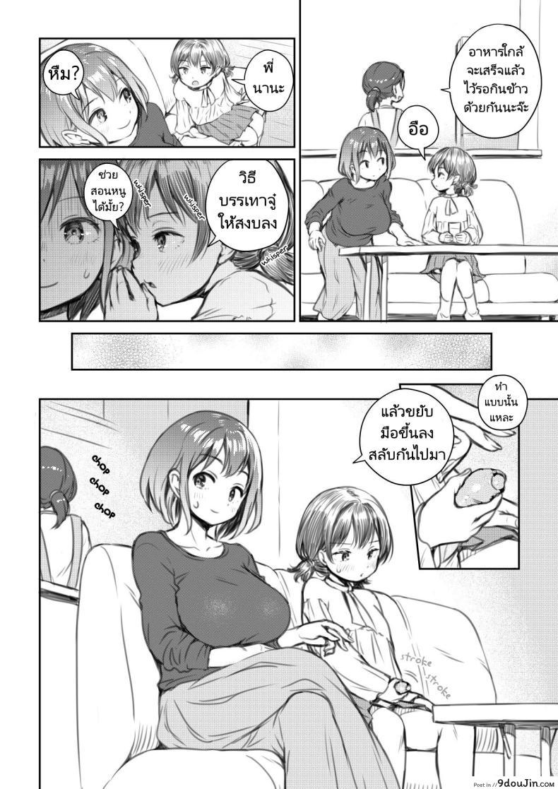 อ่านโดจิน หลานสาวที่ควยเห็นแล้วมันใหญ่จนอดใจไม่ไหวแล้ว [Ayanakitori] Meikko to Okki suru Futanari Ochinchin My Niece and Her Hard Futanari Penis