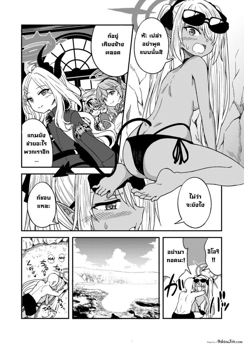 อ่านโดจิน วันหยุดกับหมอไอโอริ ความสุขที่รอคอย [Dekigokoro] Iori Iin to Hito Yasumi! (Blue Archive)