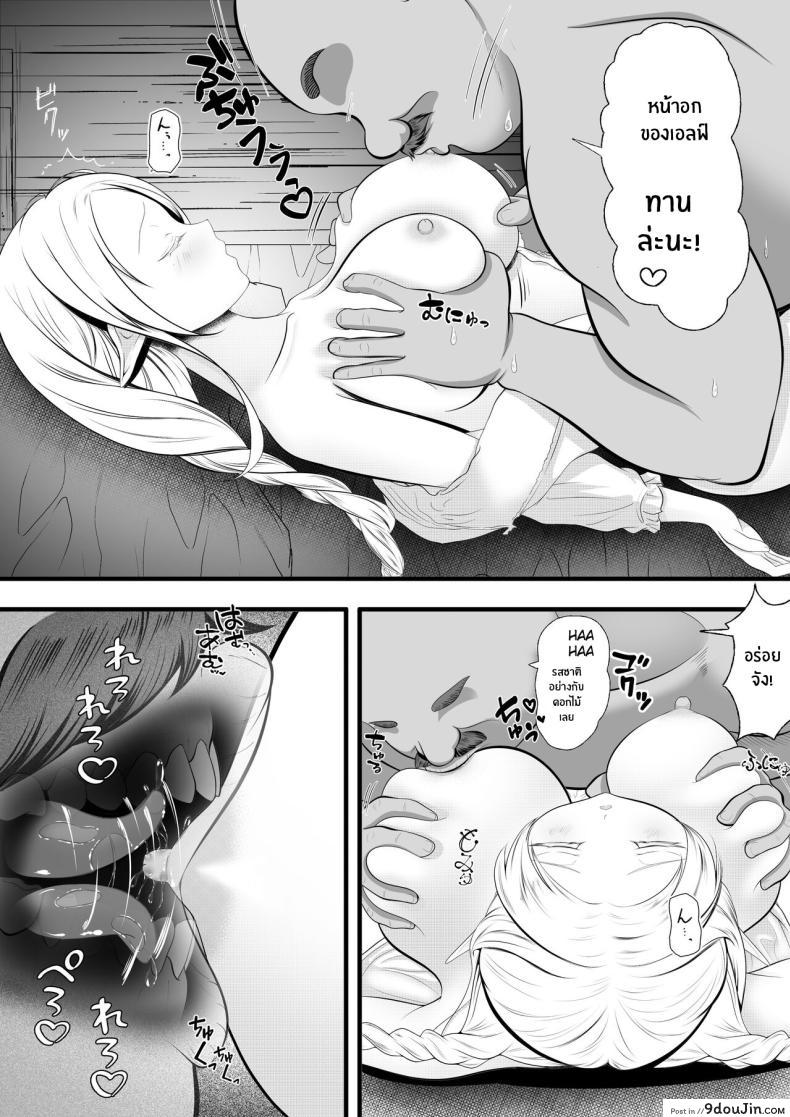 อ่านโดจิน สาวเอลฟ์ที่ว่าท้องยากก็ไม่คณามือเจ้าของโรงเเรม [Hotori no koya] A tale of an Elf adventurer being visited at night and bred by an innkeeper