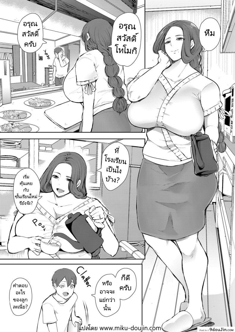 อ่านโดจิน เมื่อลูกของคนรักเก่ากลายเป็นเพื่อนร่วมชั้นของลูกชาย ตอนที่ 1 Mukashi no Uwaki Aite no Ko ga Jitsu wa Watashi no Musuko no Doukyuusei de