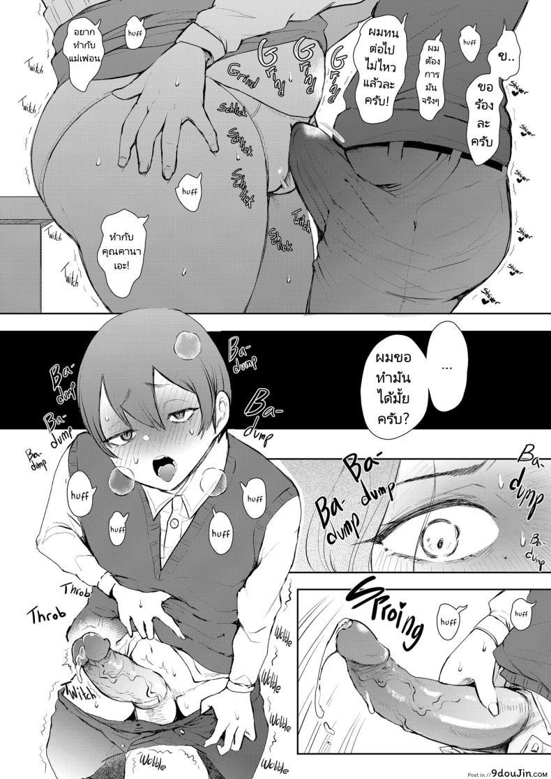 อ่านโดจิน เมื่อลูกของคนรักเก่ากลายเป็นเพื่อนร่วมชั้นของลูกชาย ตอนที่ 1 Mukashi no Uwaki Aite no Ko ga Jitsu wa Watashi no Musuko no Doukyuusei de