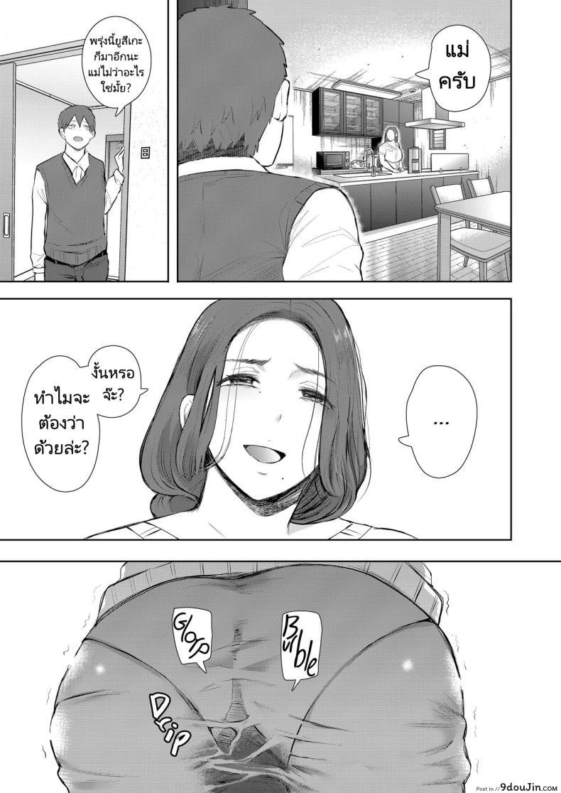 อ่านโดจิน เมื่อลูกของคนรักเก่ากลายเป็นเพื่อนร่วมชั้นของลูกชาย ตอนที่ 1 Mukashi no Uwaki Aite no Ko ga Jitsu wa Watashi no Musuko no Doukyuusei de